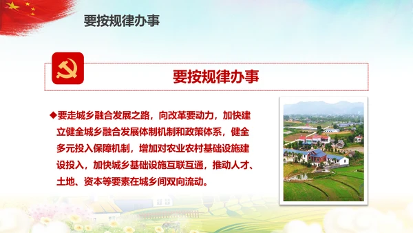 新时代乡村振兴战略重视三农工作农村PPT