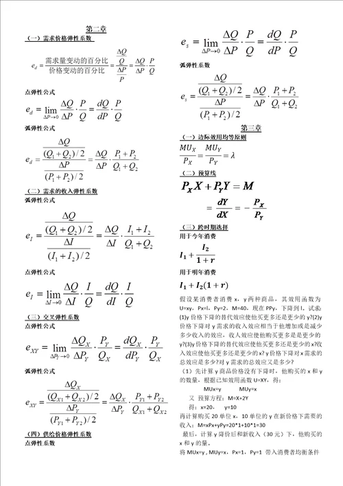 西方经济学全部公式