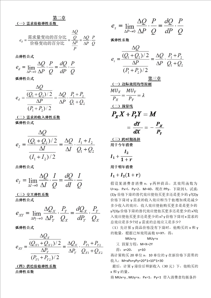 西方经济学全部公式