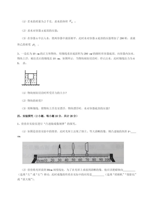 小卷练透安徽合肥市庐江县二中物理八年级下册期末考试专项练习试题（含答案解析版）.docx