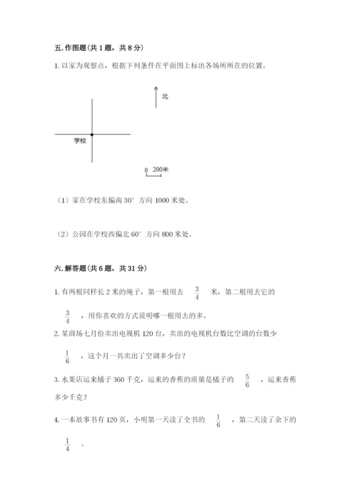 人教版六年级上册数学期中考试试卷精品（预热题）.docx