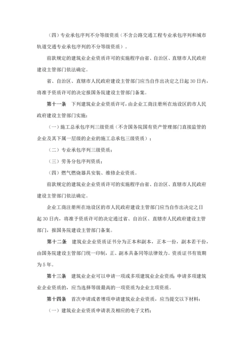 建设部第159号令《建筑业企业资质管理规定》.docx