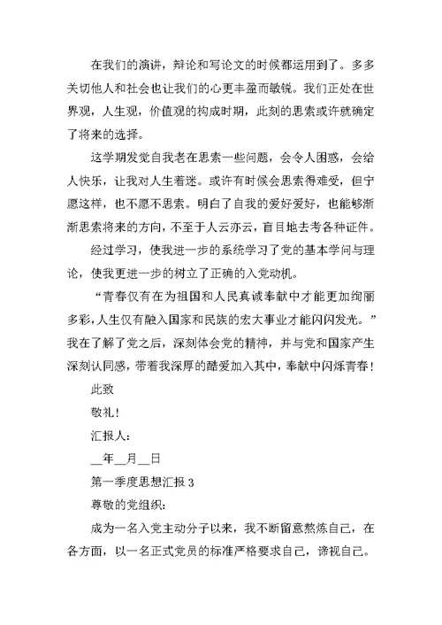 2022年第一季度思想汇报范文10篇