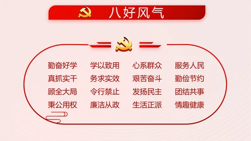 简约红色党支部党建述职报告动态PPT