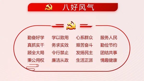 简约红色党支部党建述职报告动态PPT