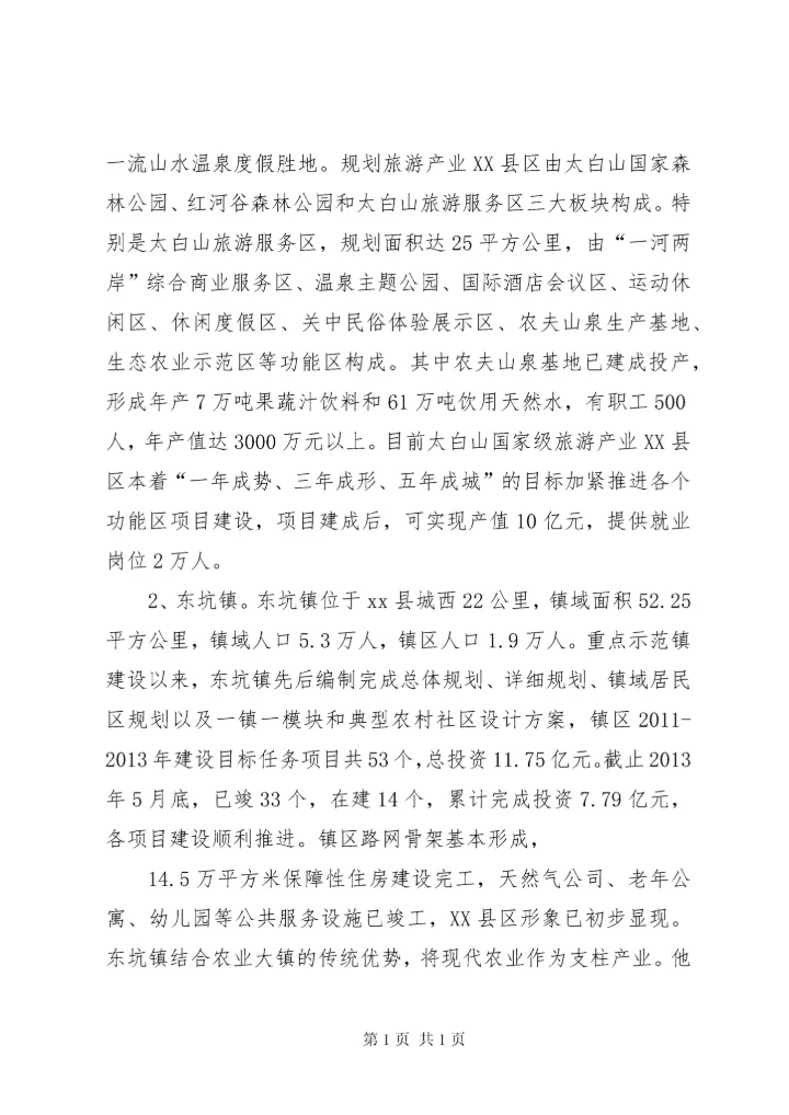 关于小城镇产城融合发展的调研报告 (2).docx