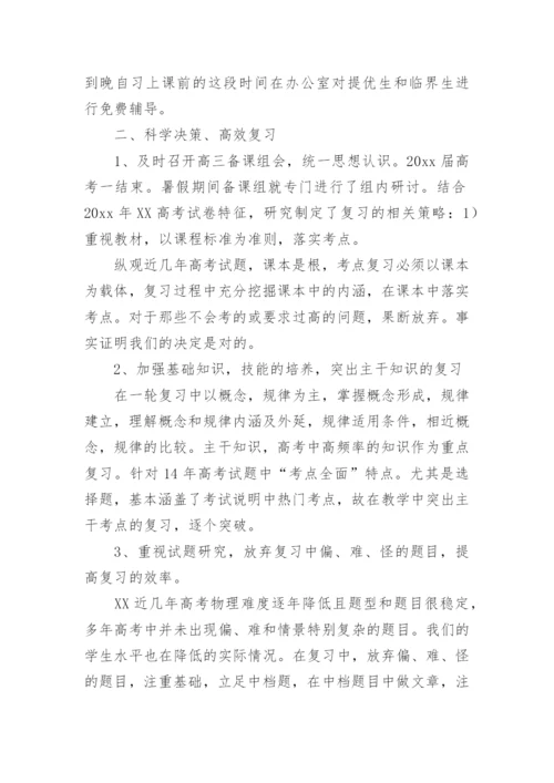 高三物理备课组工作总结_2.docx
