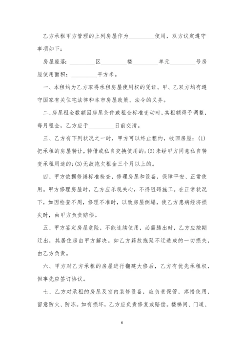 2020年标准租房合同协议书.docx