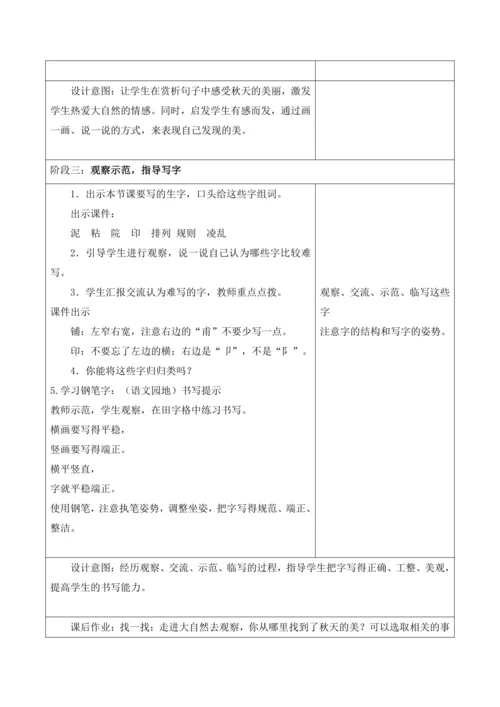 第2单元4课时铺满金色巴掌的水泥道教学设计 