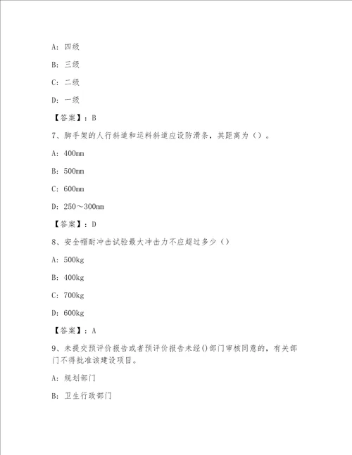 内部安全员之C证（企业负责人）王牌题库含答案（培优B卷）