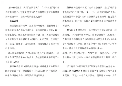 林黛玉进贾府复习导学案成稿带答案
