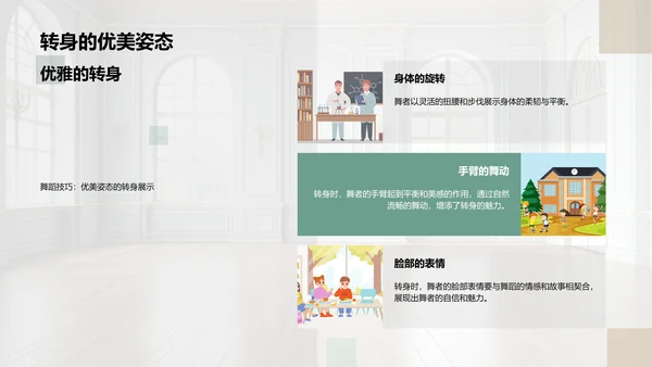 跳动的艺术魅力