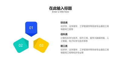 简约风格列表3项彩色标签PPT内容页
