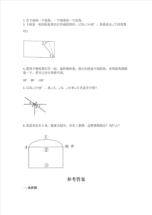 冀教版四年级上册数学第四单元 线和角 测试卷名师推荐