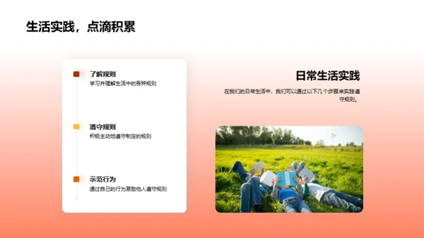 规则意识与公正社会