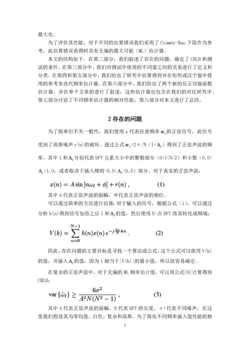 毕业设计(论文)外文翻译-基于加窗傅里叶变化的测频计算.docx