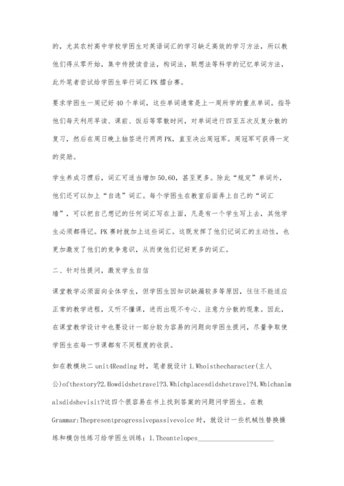 农村高中英语学困生的转化策略探析.docx