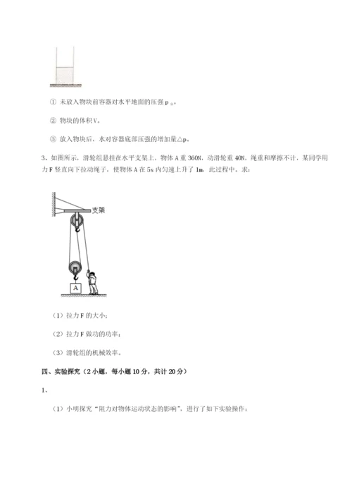滚动提升练习广西钦州市第一中学物理八年级下册期末考试同步训练练习题（含答案详解）.docx