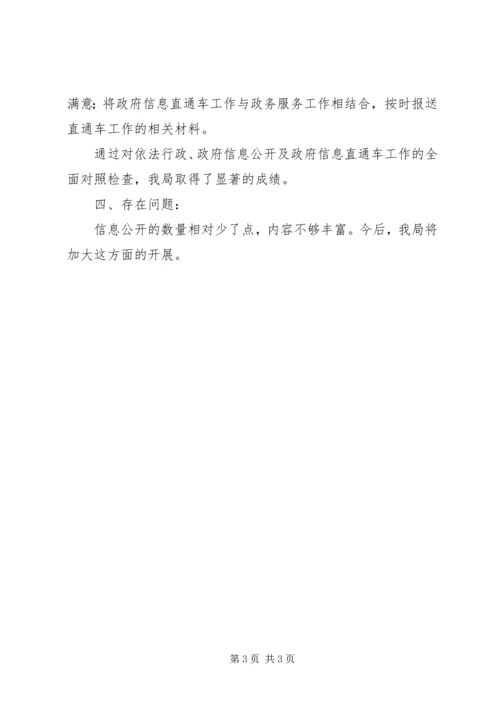 县档案事业局依法行政调研报告.docx