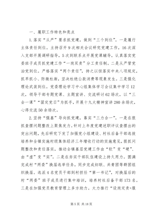 书记抓基层党建述职报告5篇.docx