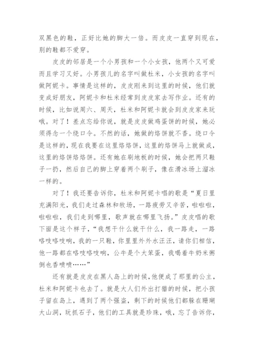 长袜子皮皮读后感.docx