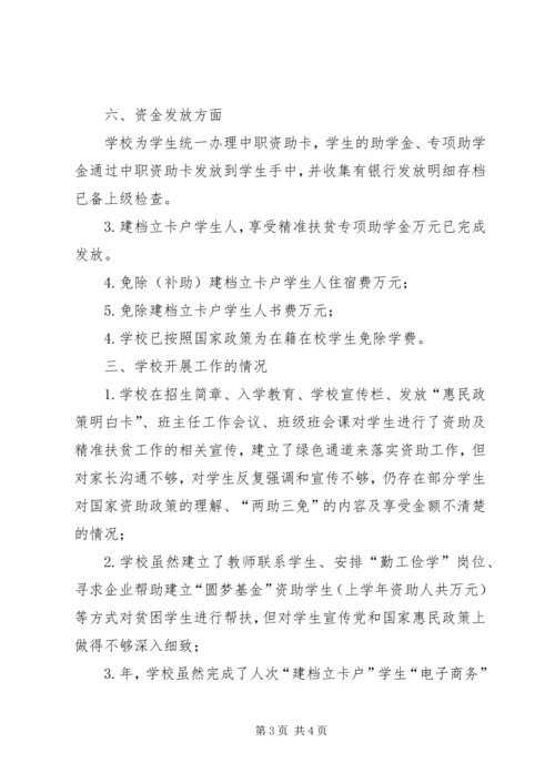 学校关于落实扶贫攻坚政策的自查报告.docx