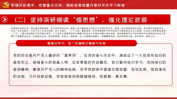 党史学习教育动员大会的讲话PPT模板