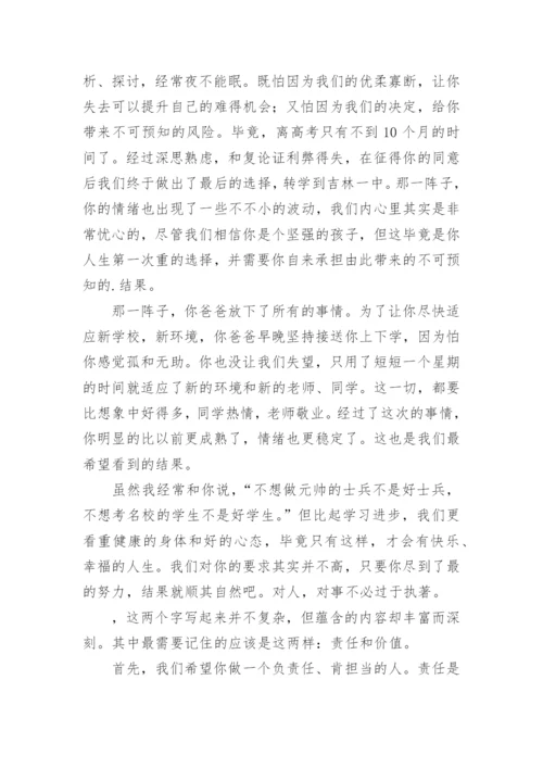 高三成人礼给孩子的一封信.docx