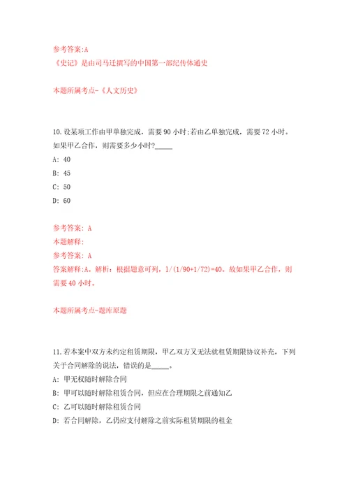 辽宁鞍山市海城市卫生健康局选调全额事业单位工作人员10人模拟卷第2卷