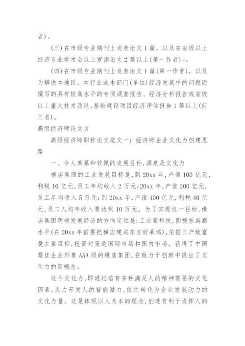 高级经济师论文.docx