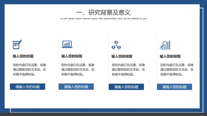 毕业答辩简约开题论文答辩通用模板