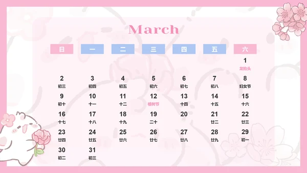 眠眠兔彩色卡通风蛇年日历