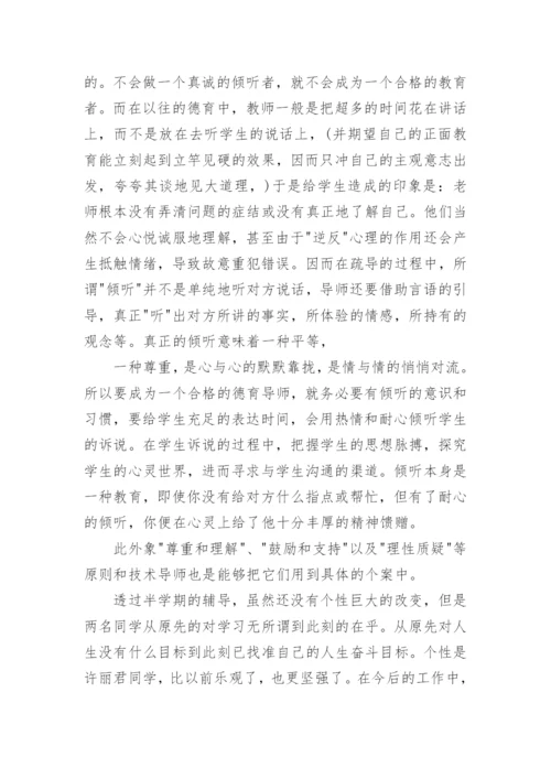 德育导师学期工作总结.docx