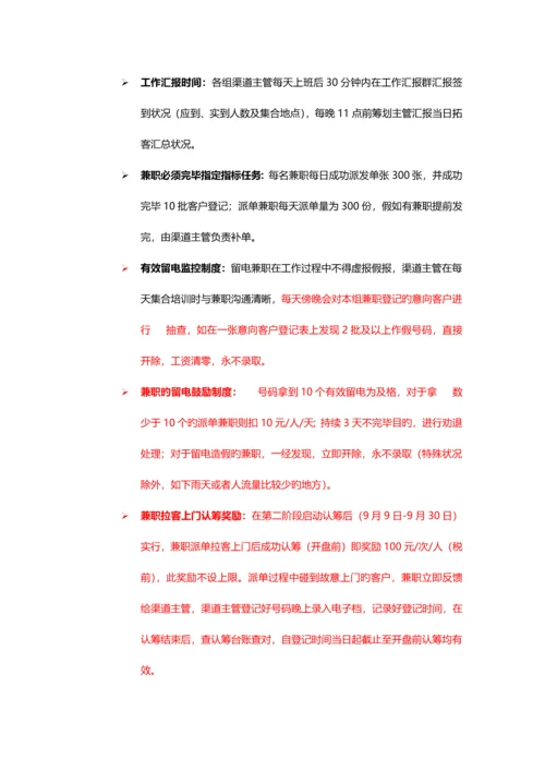 房地产兼职派单方案.docx