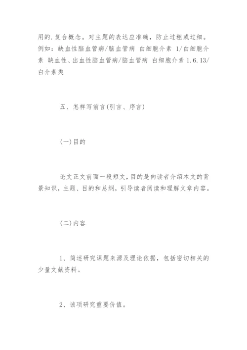 临床医学论文的写法.docx