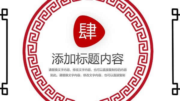 中国风民族花纹传统文化PPT模板