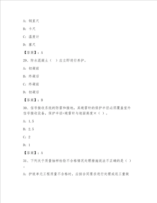 全国一级注册建筑师资格考试完整版A4版可打印