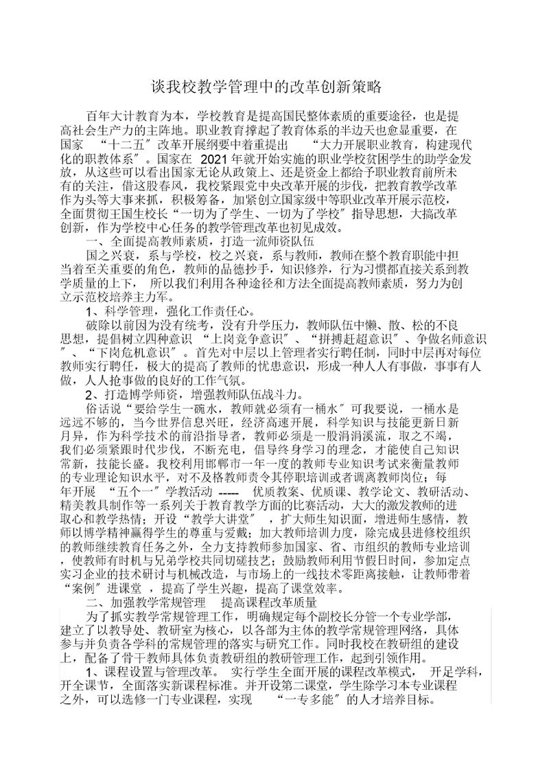 中职学校教案管理学习