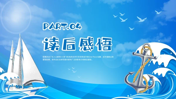 蓝色卡通风海贼王节日庆典中国航海日