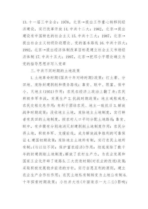 高三历史一轮复习的知识点总结分析.docx