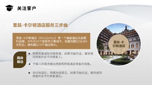 客服管家服务物理管理培训通用PPT模板
