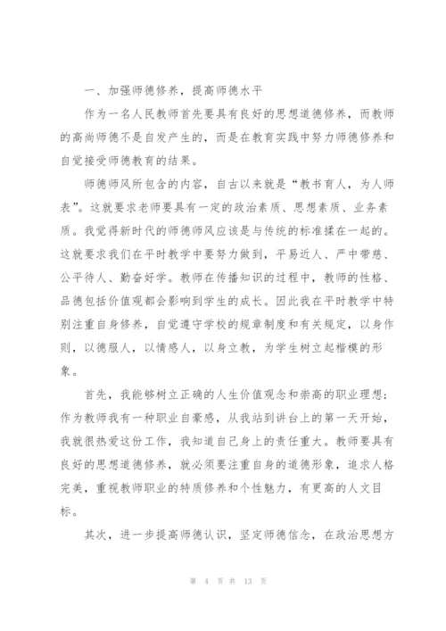 教师学习收获全新心得体会2022.docx