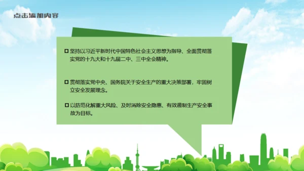 安全生产制造月活动通用PPT模板