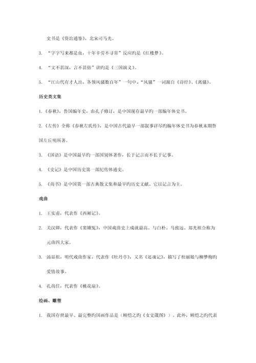 2023年教师资格证考试文化素养.docx