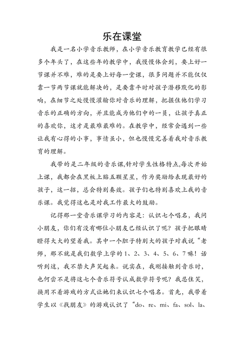 乐在课堂