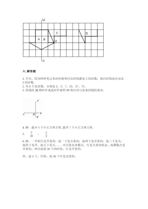 人教版五年级下册数学期末测试卷精品【b卷】.docx