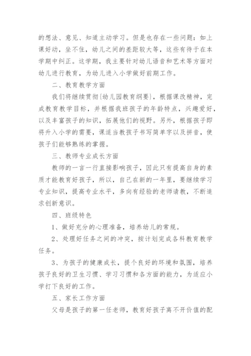 幼师工作计划范文(5篇).docx