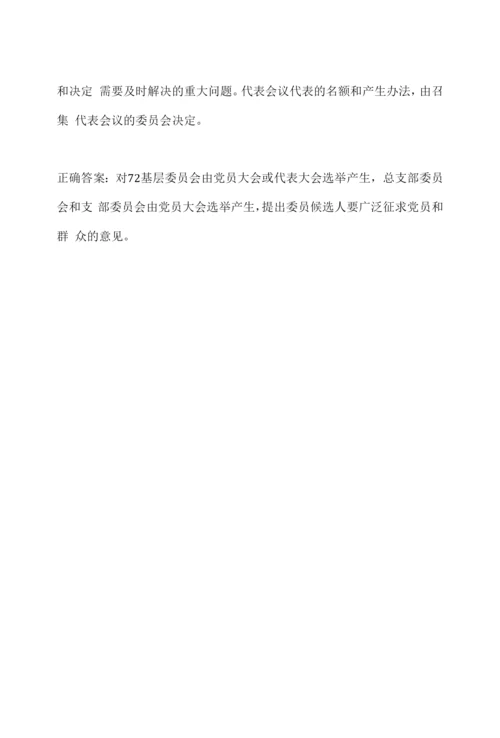 2023年党员干部党的基本理论知识应知应会竞赛抢答题库及答案(共220题).docx