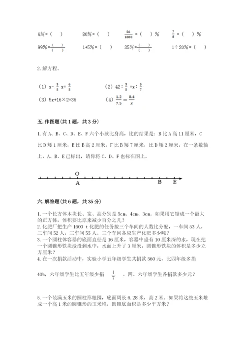 北师大版小学数学六年级下册期末检测试题及参考答案【突破训练】.docx