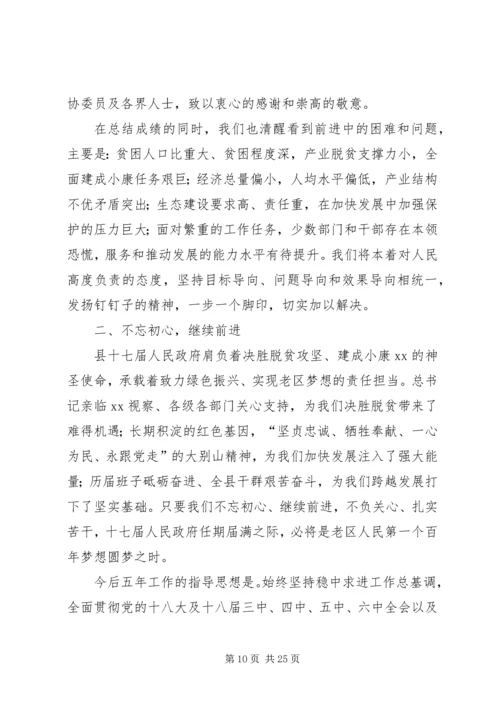 县政府20XX年工作报告.docx